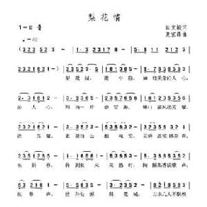梨花情_民歌简谱_词曲:田文蛟 夏宝森