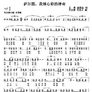 萨尔图,我倾心你的神奇_民歌简谱