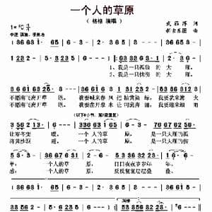 一个人的草原_歌曲简谱_词曲:武雁萍 新吉乐图