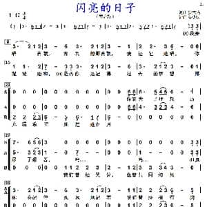 闪亮的日子_歌谱投稿_词曲:罗大佑 罗大佑