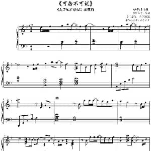 可念不可说 钢琴谱 姜创曲谱编写