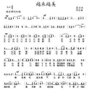 越来越美_民歌简谱_词曲:葛玄 方芳