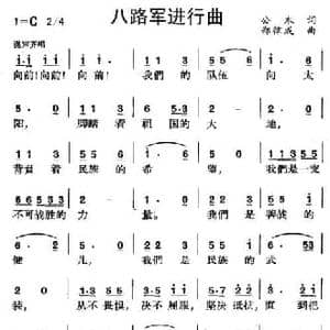 八路军进行曲_民歌简谱_词曲:公木 郑律成