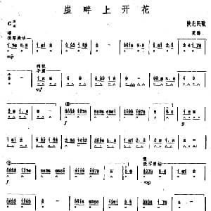 口琴谱 | 崖畔上开花 陕北民歌 石人望