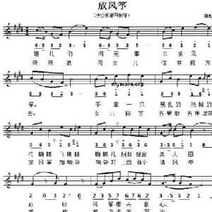 放风筝_民歌简谱_词曲: 湖南民歌