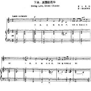 下来,美丽的云车_外国歌谱_词曲: 黑人民歌 劳 布朗编伴奏