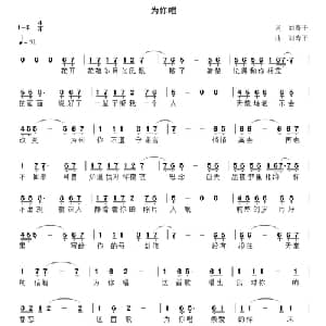 为你唱_通俗唱法乐谱_词曲:刘寿平 刘寿平