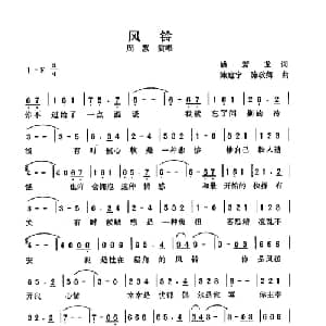 风铃_通俗唱法乐谱_词曲:姚若龙 陈建宁