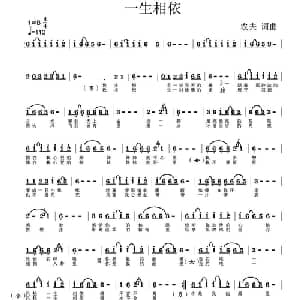 一生相依_通俗唱法乐谱_词曲:农夫 农夫