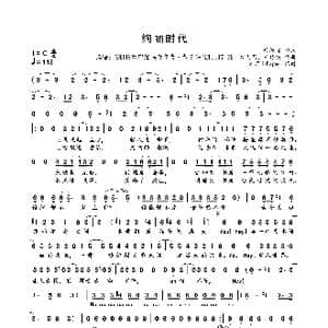 绚丽时代_歌曲简谱_词曲:黄枫宜 Mayu 方大同 王诗安等