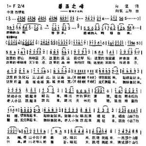 碧玉之峰_民歌简谱_词曲:向侃 向侃 李云翔