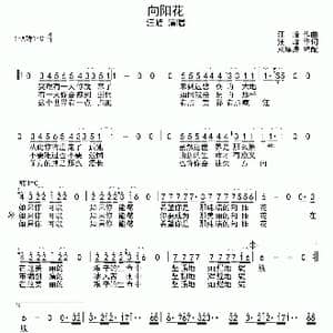 向阳花_歌谱投稿_词曲:汪峰 汪峰