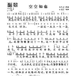 空空如也_歌谱投稿