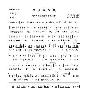 流泪的飞蛾_歌曲简谱_词曲:刘海东 刘海东