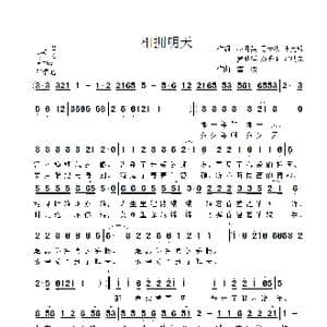 相拥明天_歌曲简谱_词曲:邓洪先 雷渡