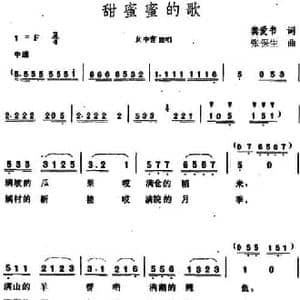 甜蜜蜜的歌_民歌简谱_词曲:龚爱书 张保生