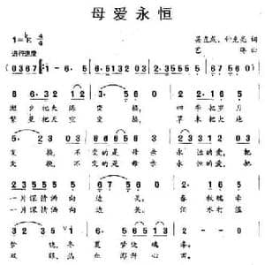 母爱永恒_民歌简谱_词曲:吴直成 钟克亮 艺晖