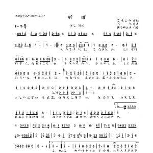 听雨_歌曲简谱_词曲:夏敢若何 陈伟