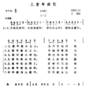 儿童年献歌_儿歌乐谱_词曲:陶知行 吕骥