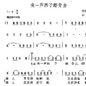 唤一声西子踏青去_民歌简谱_词曲:华友国 蔚鸫