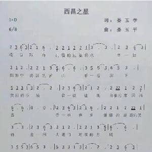 西昌之星_歌谱投稿_词曲:晏玉学 晏玉平