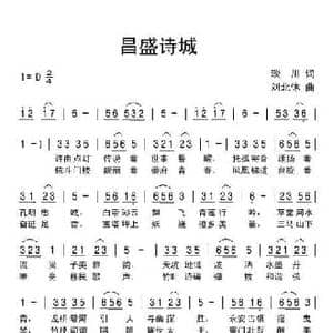 昌盛诗城_民歌简谱_词曲:琰川 刘北休