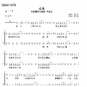 光亮合唱简谱_歌曲简谱