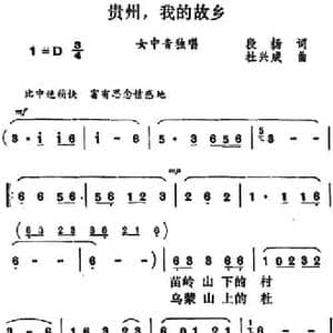 贵州,我的故乡_民歌简谱_词曲:段扬 杜兴成