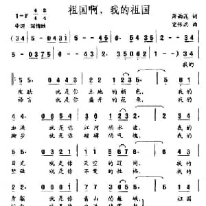 祖国啊,我的祖国_美声唱法乐谱_词曲:蒋雨莲 宣传兵