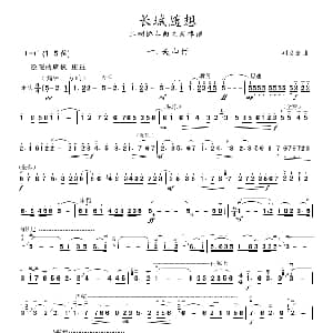二胡谱 | 长城随想 二胡协奏曲主旋律谱 刘文金