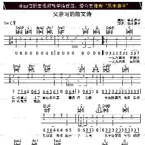 父亲写的散文诗 吉他谱 李健 董玉方 许飞