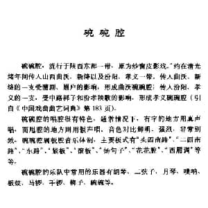 碗碗腔 打不死的吴清华我还活在人间 红色娘子军 吴清华唱段