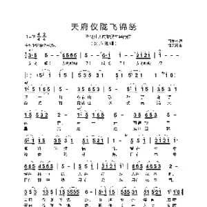 天府仪陇飞锦绣_歌曲简谱_词曲:萧思林 汪天亮