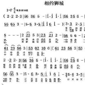 相约狮城_民歌简谱_词曲:刘永国 翁守贤