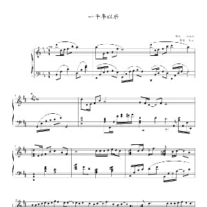 一千年以后 钢琴谱 林俊杰