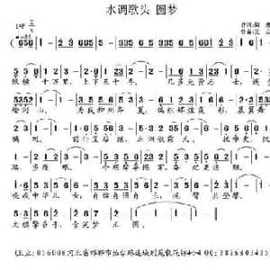 水调歌头 圆梦_民歌简谱_词曲:阎肃 王立