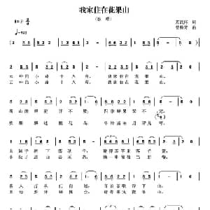 我家住在花果山_儿歌乐谱_词曲:万武怀 曾腾芳