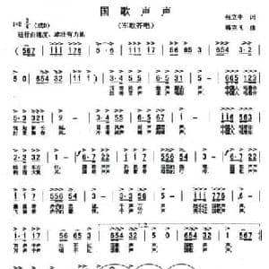 国歌声声_民歌简谱_词曲:张立中 韩克飞