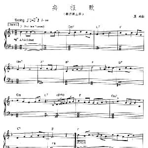 电子琴谱 | 卖报歌 聂耳