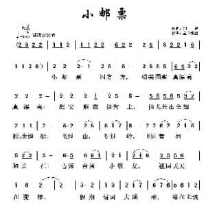 小邮票_歌曲简谱_词曲:刘畅 童心致远