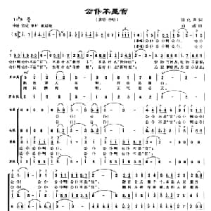 公仆不是官_合唱歌谱_词曲:张化声 向政