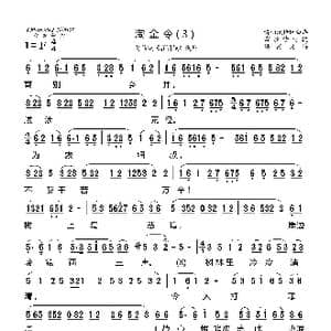 莆仙戏 淘金令_歌曲简谱_词曲: 海燕记谱