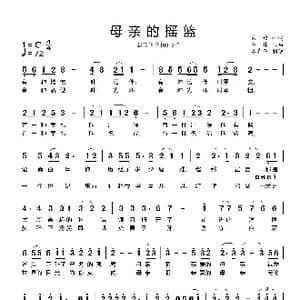 母亲的摇篮_歌曲简谱_词曲:天俊 苏伟
