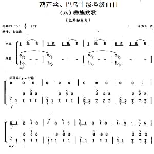 巴乌十级考级曲目 彝族欢歌 易加义