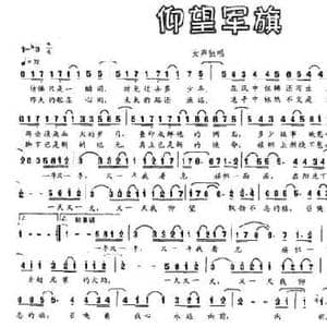 仰望军旗_民歌简谱_词曲:可汗 夏木