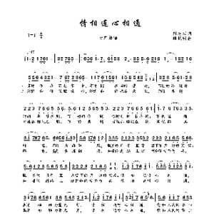 情相连心相通_歌曲简谱_词曲:刘志斌 韩锐明