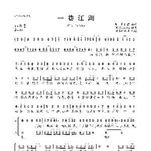 一巷江湖_歌曲简谱_词曲:WiFI菌 寒觞xxls