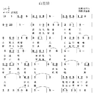 山里娃_儿歌乐谱_词曲:紫竹心 贾金喜