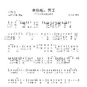 丰收啦,黄田_歌曲简谱_词曲:韩盘庆 韩盘庆