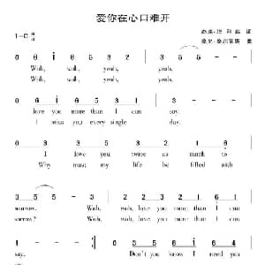 爱你在心口难开 美国 _外国歌谱_词曲:杰瑞 埃利森 桑尼 桑尔蒂斯